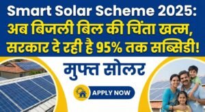 Maharashtra Smart Solar Scheme 2026: अब बिजली बिल की टेंशन खत्म, सरकार दे रही है 95% तक सब्सिडी!