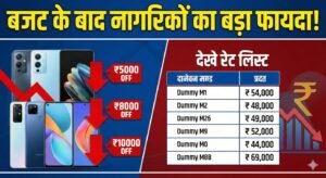 Budget 2026 Mobile Phones rate: क्या iPhone और Samsung के स्मार्टफोन होंगे सस्ते? देखें नई रेट लिस्ट।